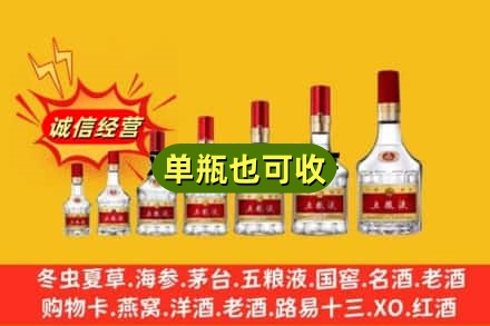 伊川县附近回收五粮液