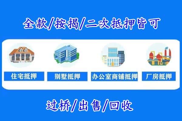 伊川县房产抵押