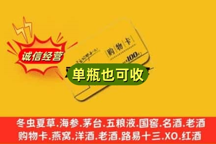 伊川县回收购物卡