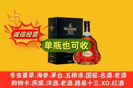 伊川县附近回收轩尼诗