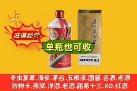 伊川县附近回收茅台酒瓶