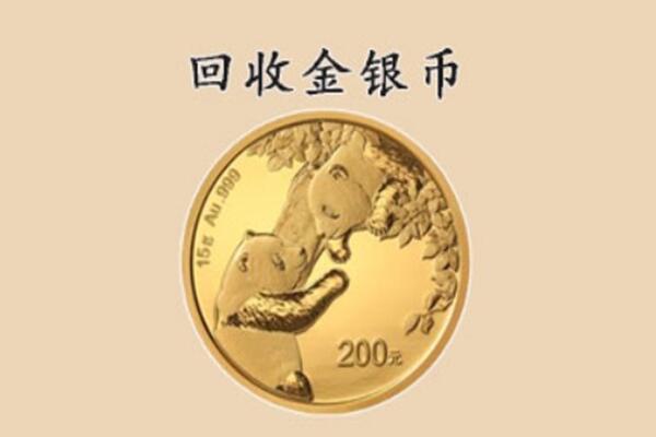 伊川县回收金币